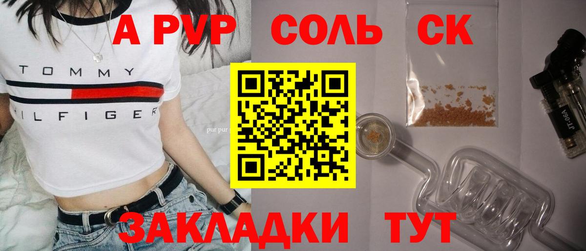 Alfa_PVP крисы CK  Ялуторовск  A-PVP  Альфа ПВП кристаллы  A-PVP СК КРИС 