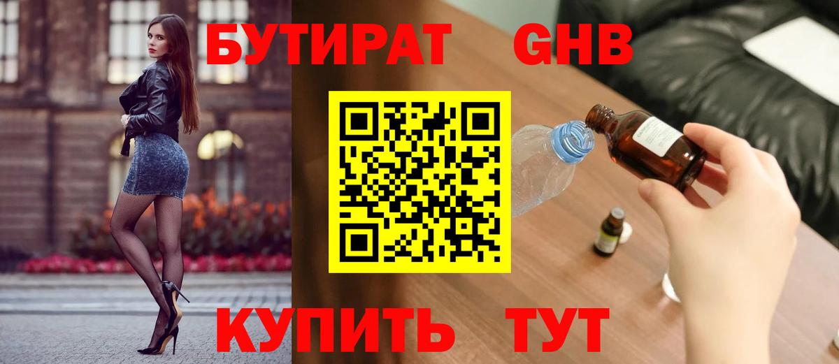 БУТИРАТ BDO 33% Ялуторовск