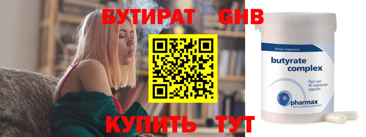 БУТИРАТ бутандиол  Вход с VPN  Ялуторовск 