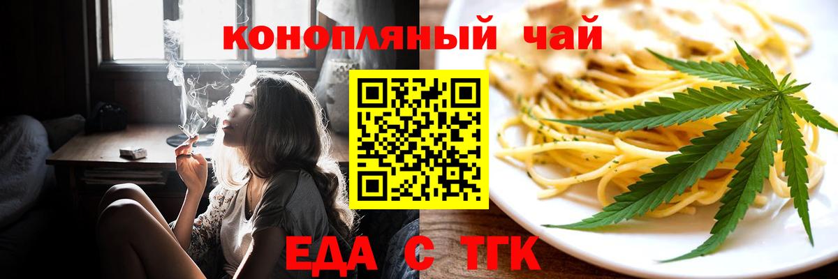 Cannafood марихуана Ялуторовск