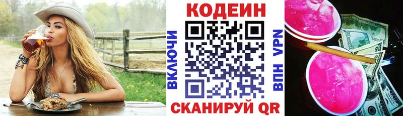 Codein напиток Lean (лин)  Ялуторовск 