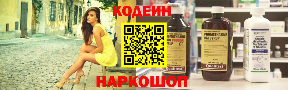 Кодеиновый сироп Lean Purple Drank  Кодеиновый сироп Lean напиток Lean (лин)  Ялуторовск 