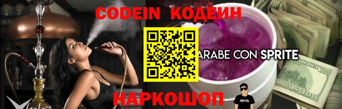 Кодеин напиток Lean (лин)  Вход с VPN  Codein Purple Drank  Ялуторовск 