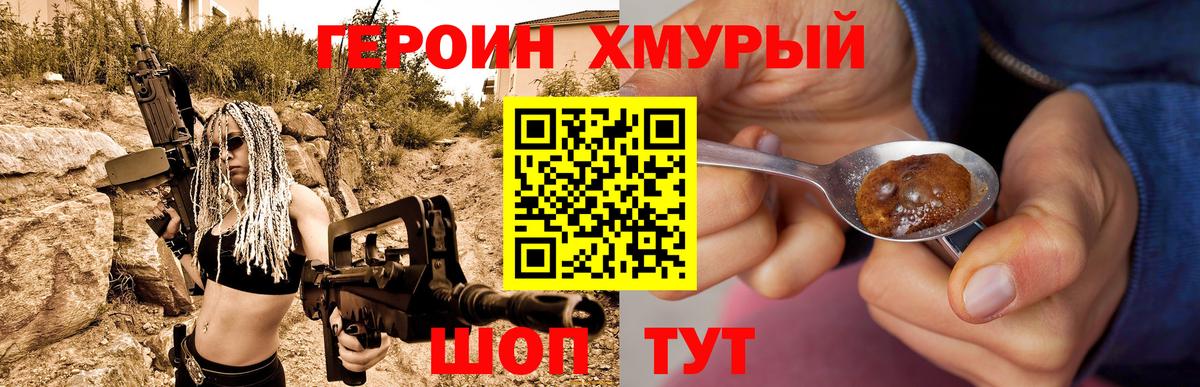 ГЕРОИН белый Ялуторовск