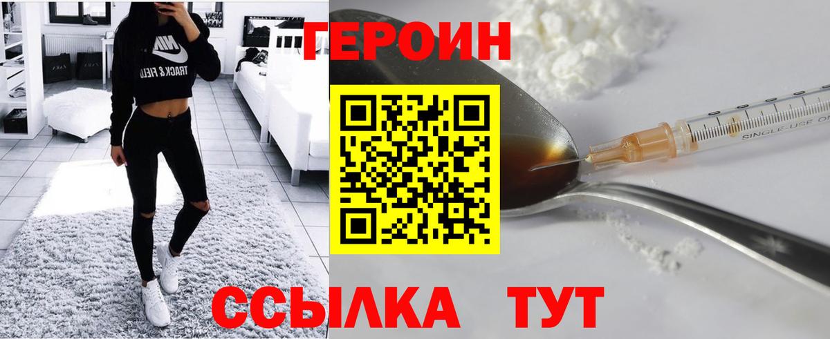 Героин белый Ялуторовск