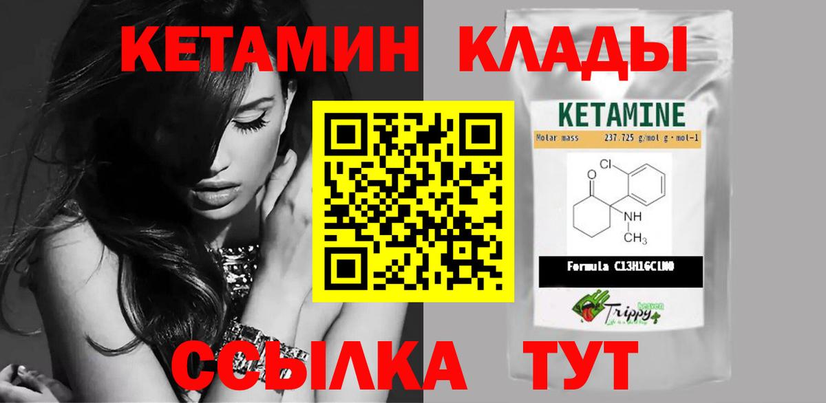 Ялуторовск  КЕТАМИН VHQ  Вход с VPN  КЕТАМИН VHQ 