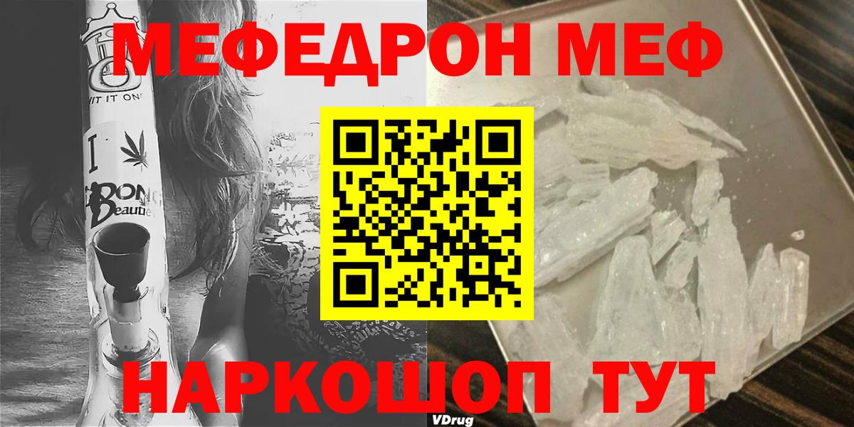Меф мяу мяу мука Ялуторовск