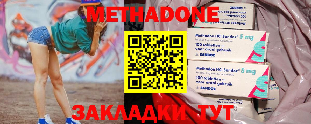 Метадон methadone Ялуторовск