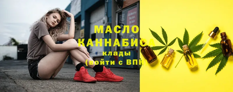 Дистиллят ТГК гашишное масло Ялуторовск