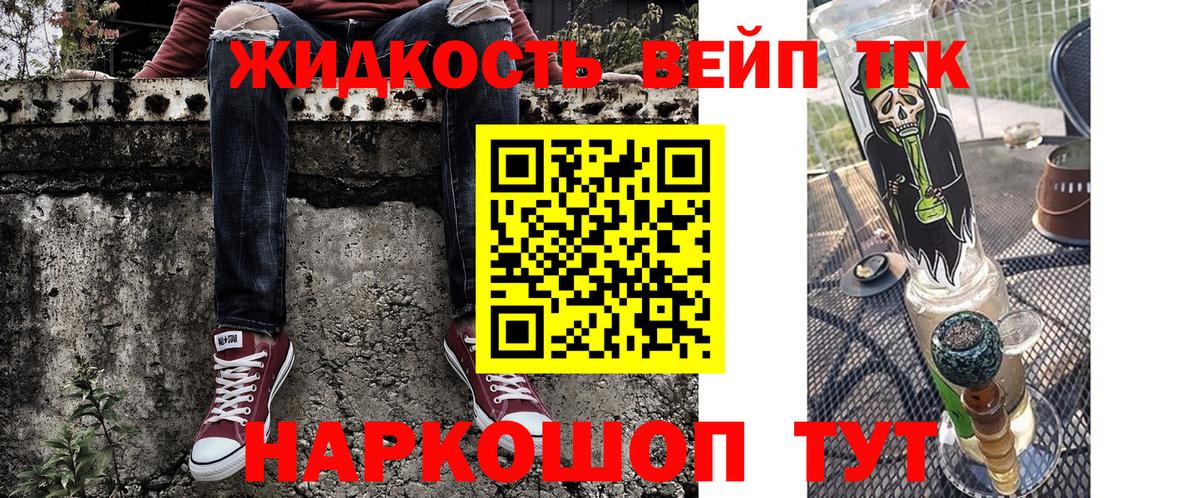 Дистиллят ТГК вейп с тгк Ялуторовск