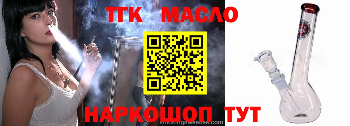 ТГК THC oil  Дистиллят ТГК вейп  гидра   Ялуторовск 